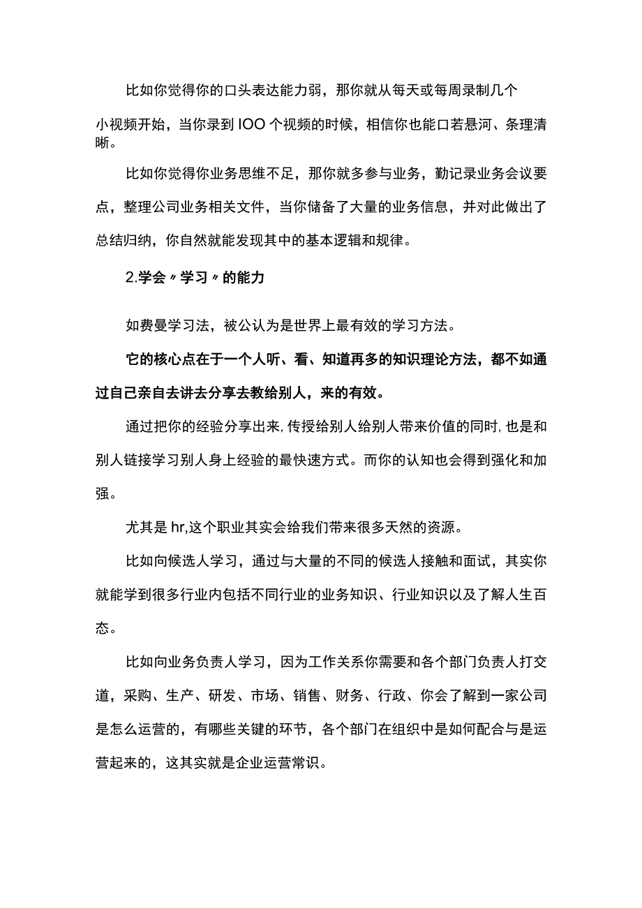 提升思维方式的两种必备能力.docx_第2页