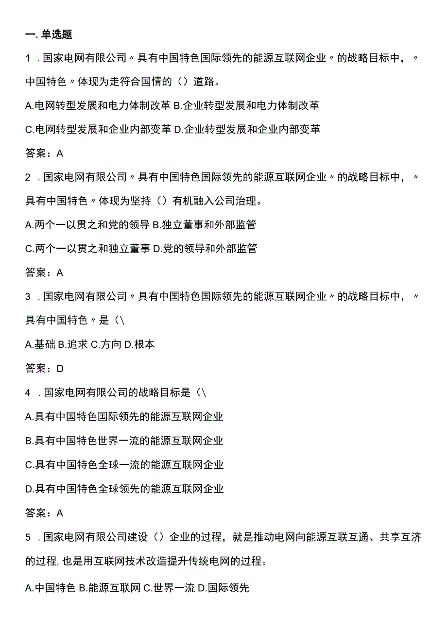 新入职员工转正定级题库.docx_第1页