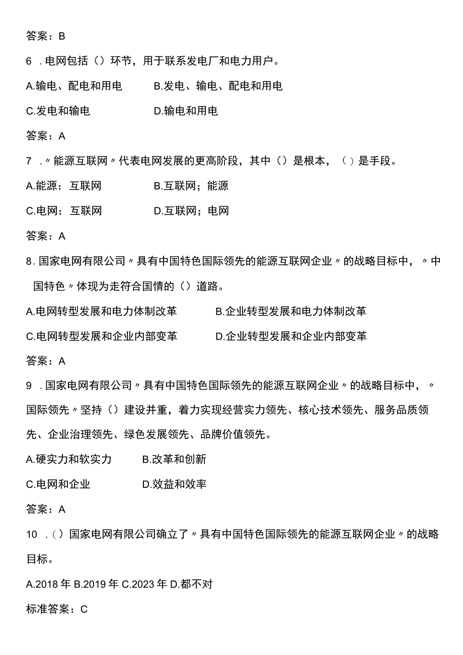 新入职员工转正定级题库.docx_第2页