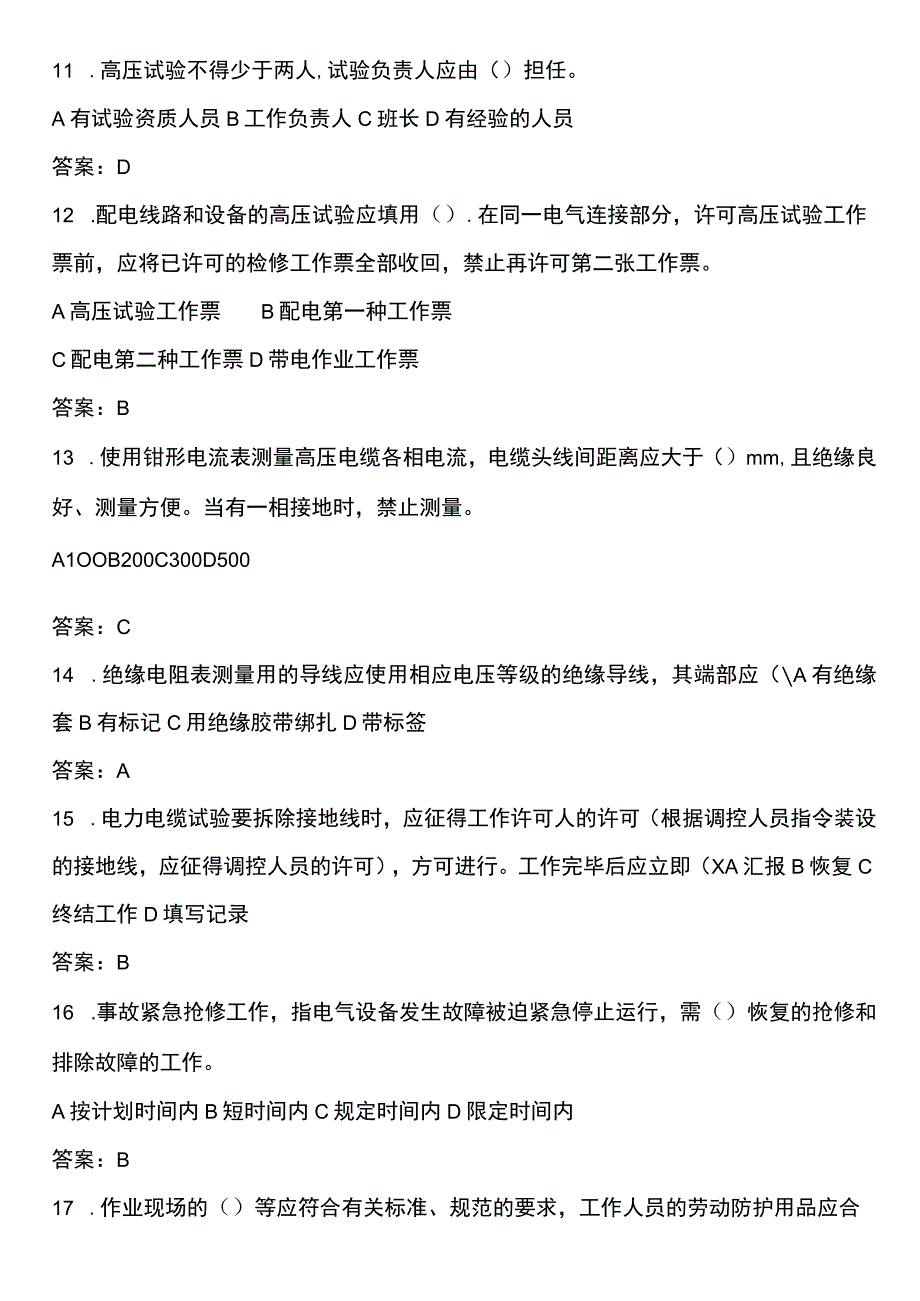 新入职员工转正定级题库.docx_第3页