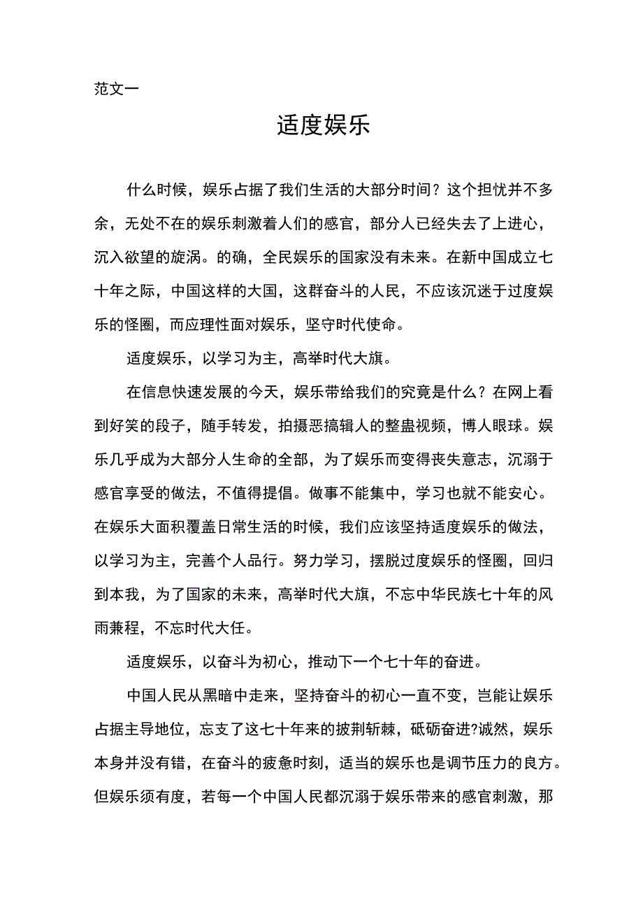 把控娱乐振我中华作文.docx_第1页