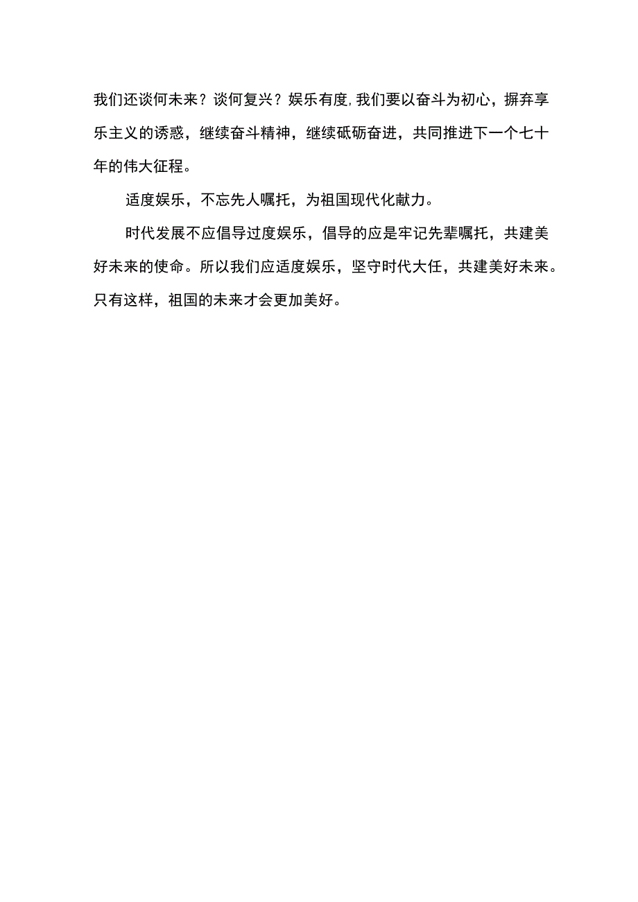 把控娱乐振我中华作文.docx_第2页