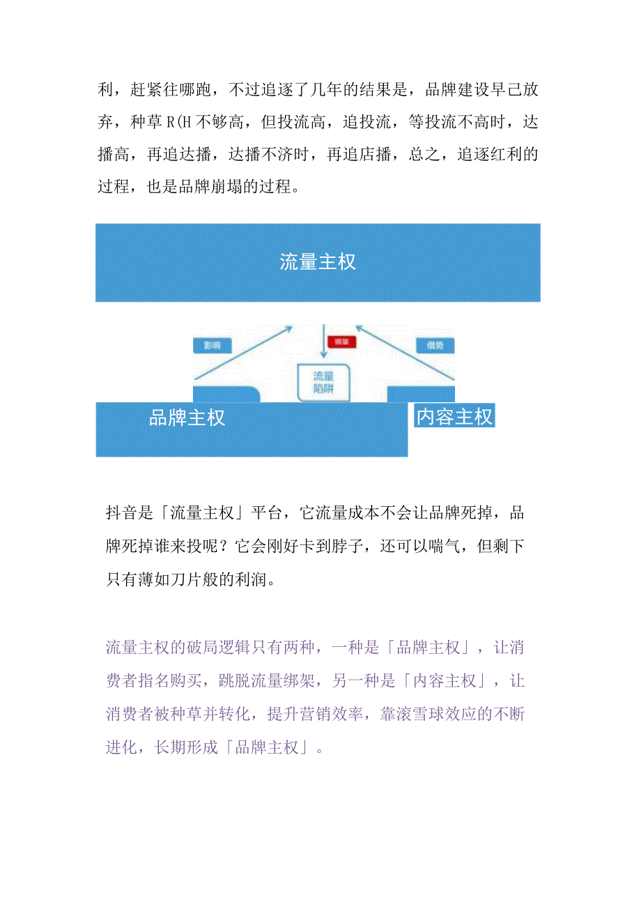 抖音短视频热门内容制作模型.docx_第3页