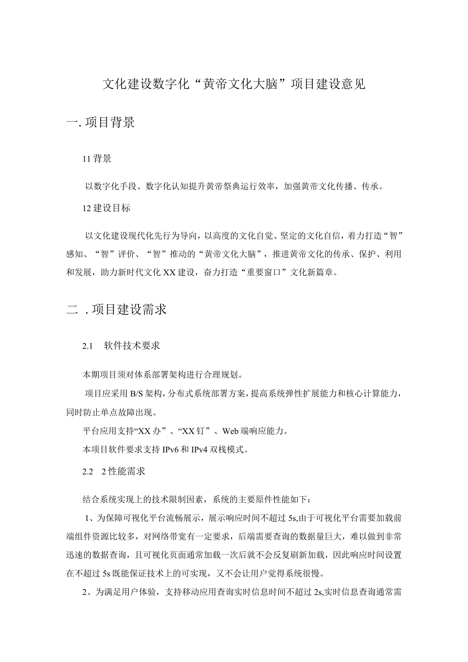 文化建设数字化“黄帝文化大脑”项目建设意见.docx_第1页