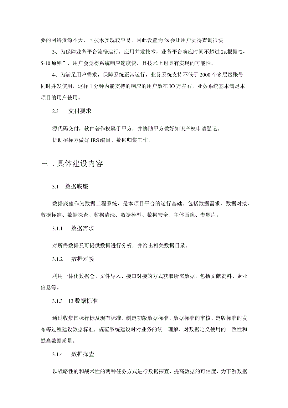 文化建设数字化“黄帝文化大脑”项目建设意见.docx_第2页