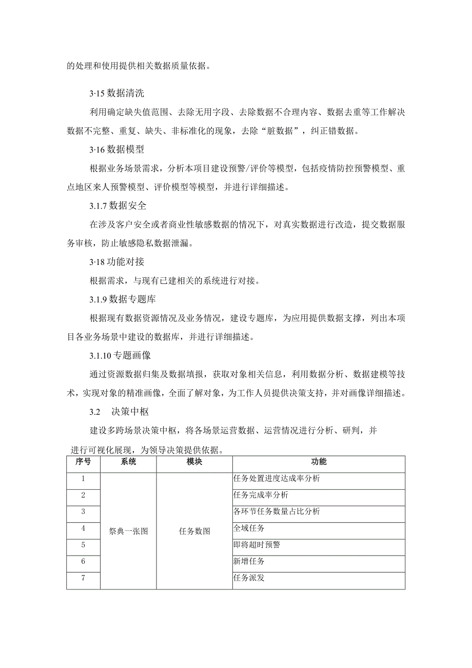 文化建设数字化“黄帝文化大脑”项目建设意见.docx_第3页