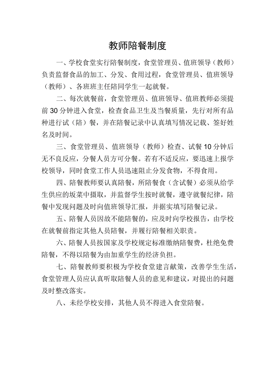 教师陪餐制度.docx_第1页