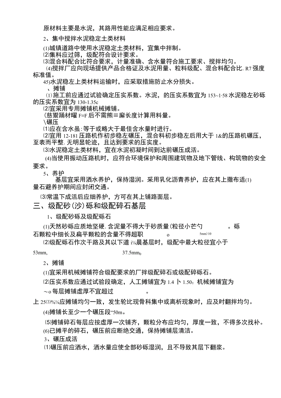 最新二级建造师学习资料.docx_第2页