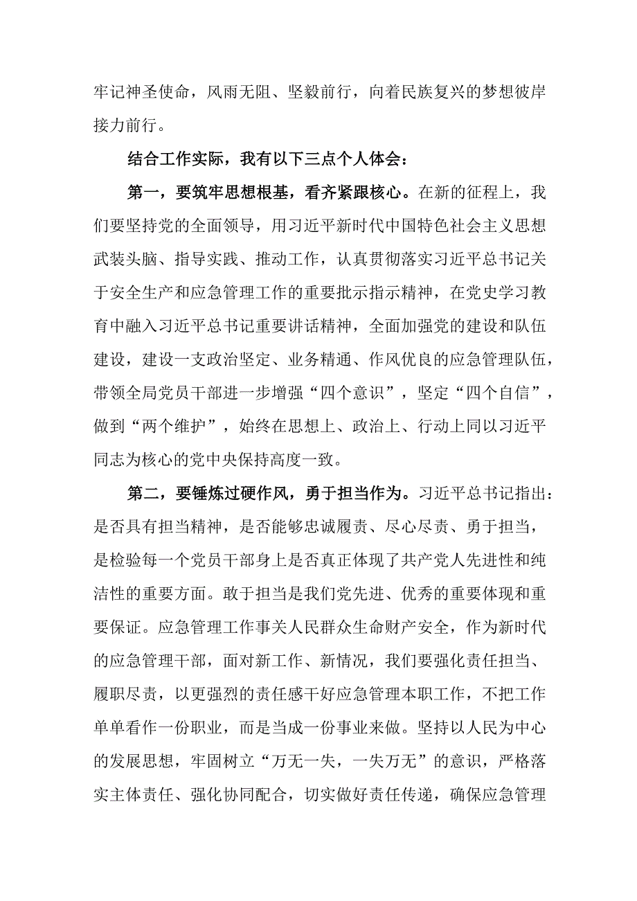 我们为什么能够成功我们怎样才能继续成功学习心得体会读后感理论文章宣言汇总.docx_第3页