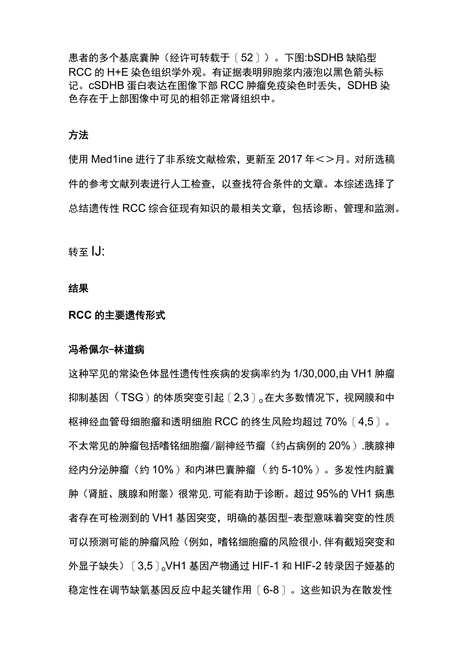 最新：遗传性肾细胞癌综合征：诊断、监测和管理.docx_第2页