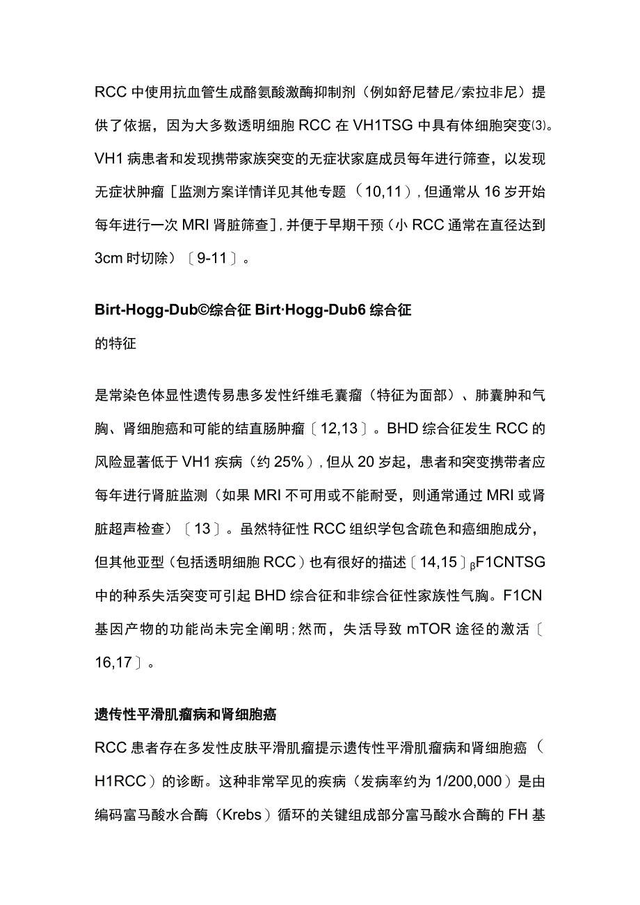 最新：遗传性肾细胞癌综合征：诊断、监测和管理.docx_第3页