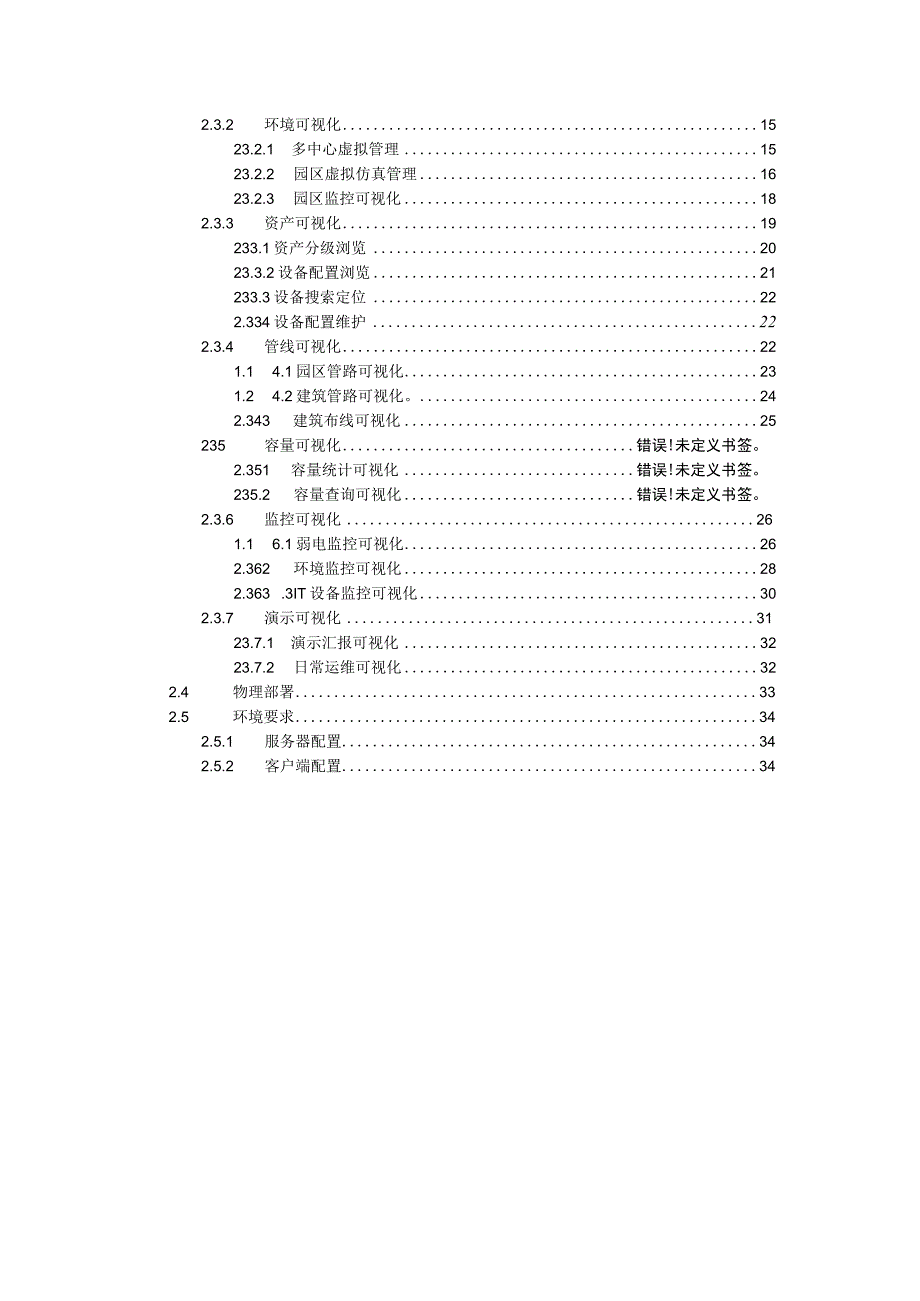 智能园区楼宇可视化解决方案.docx_第2页