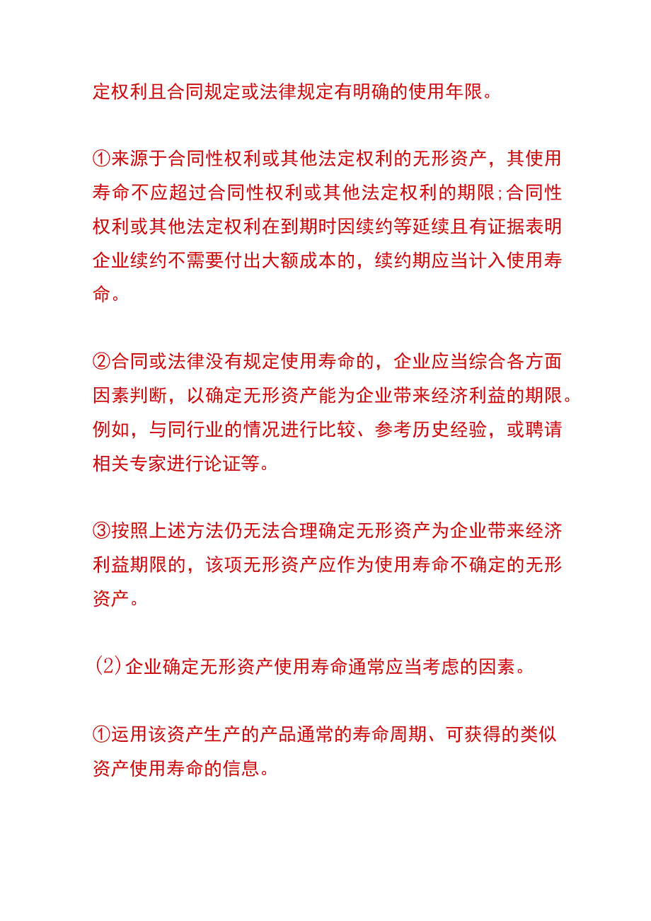 无形资产的后续计量会计账务处理.docx_第3页