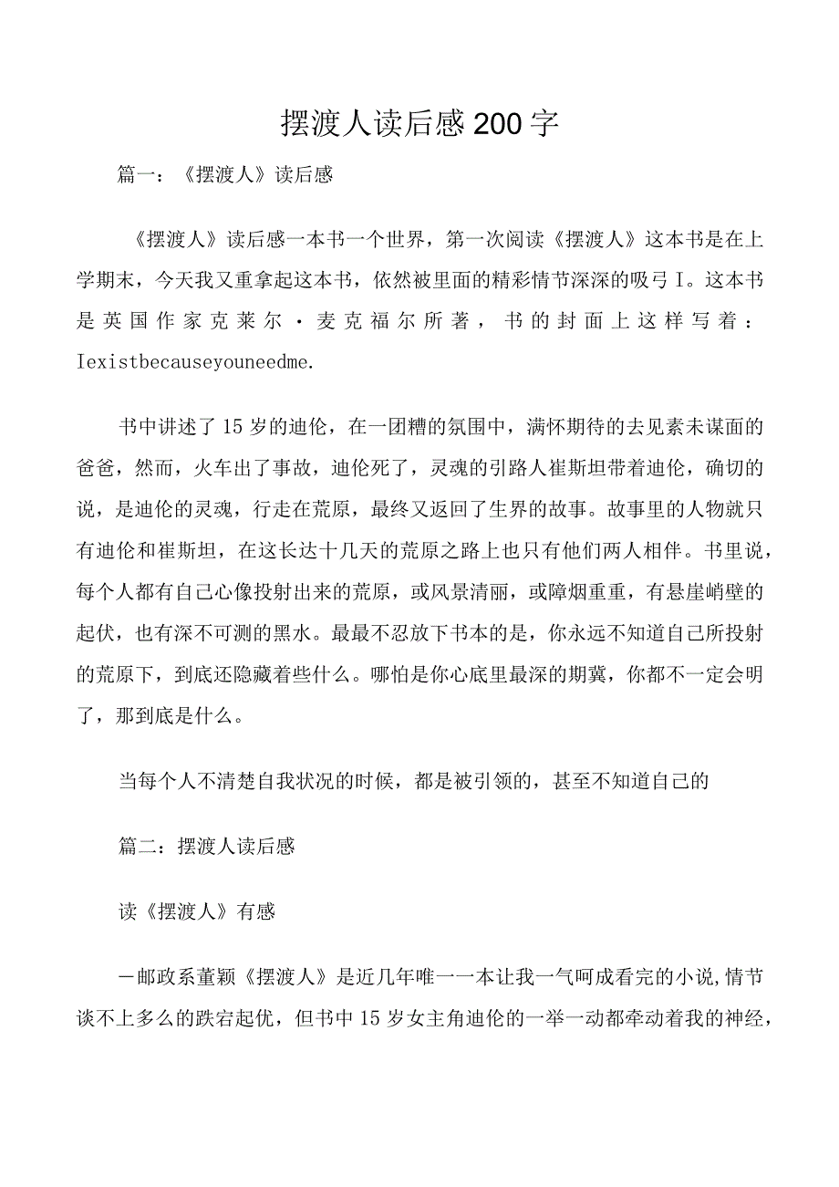 摆渡人读后感200字.docx_第1页