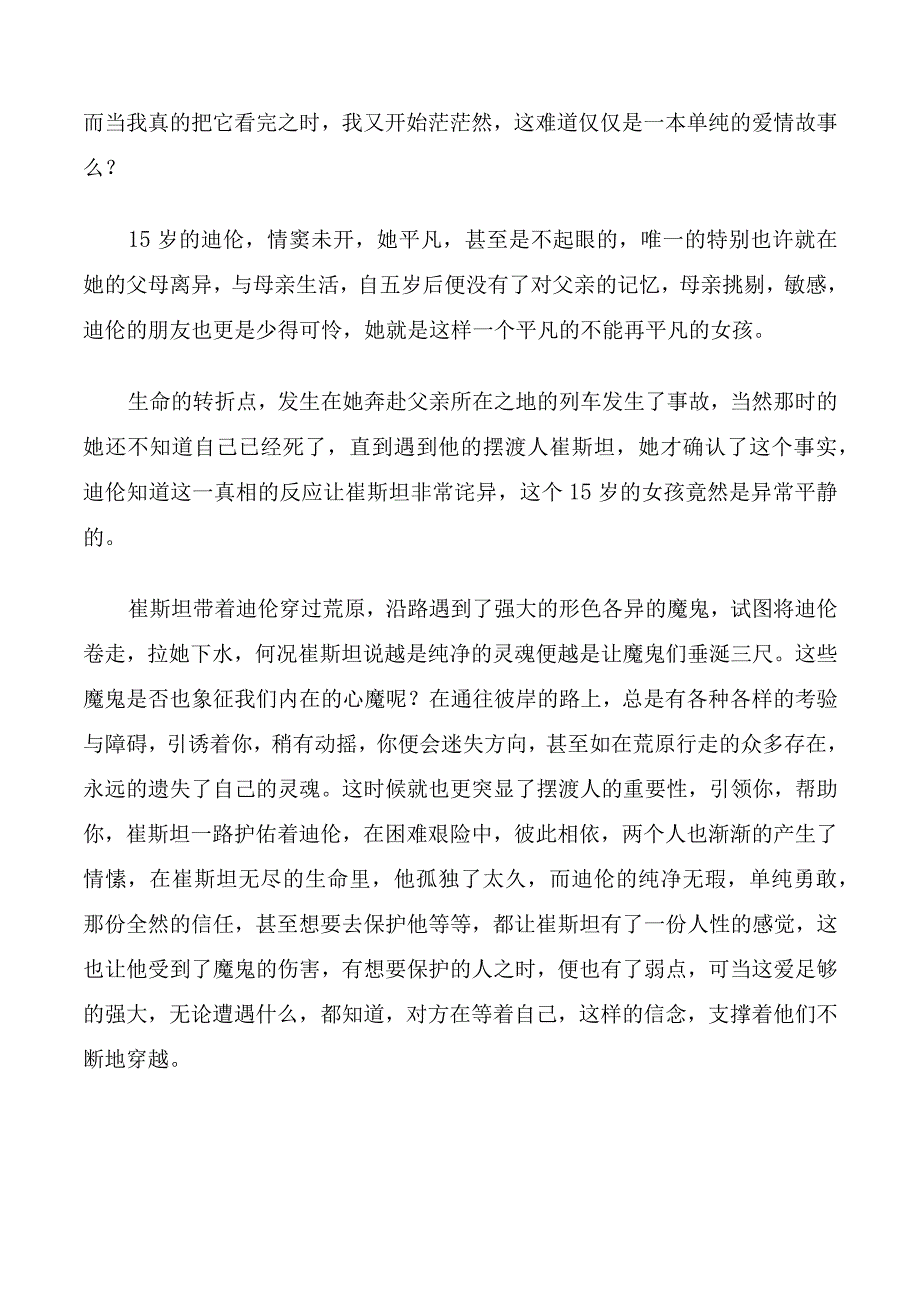 摆渡人读后感200字.docx_第2页