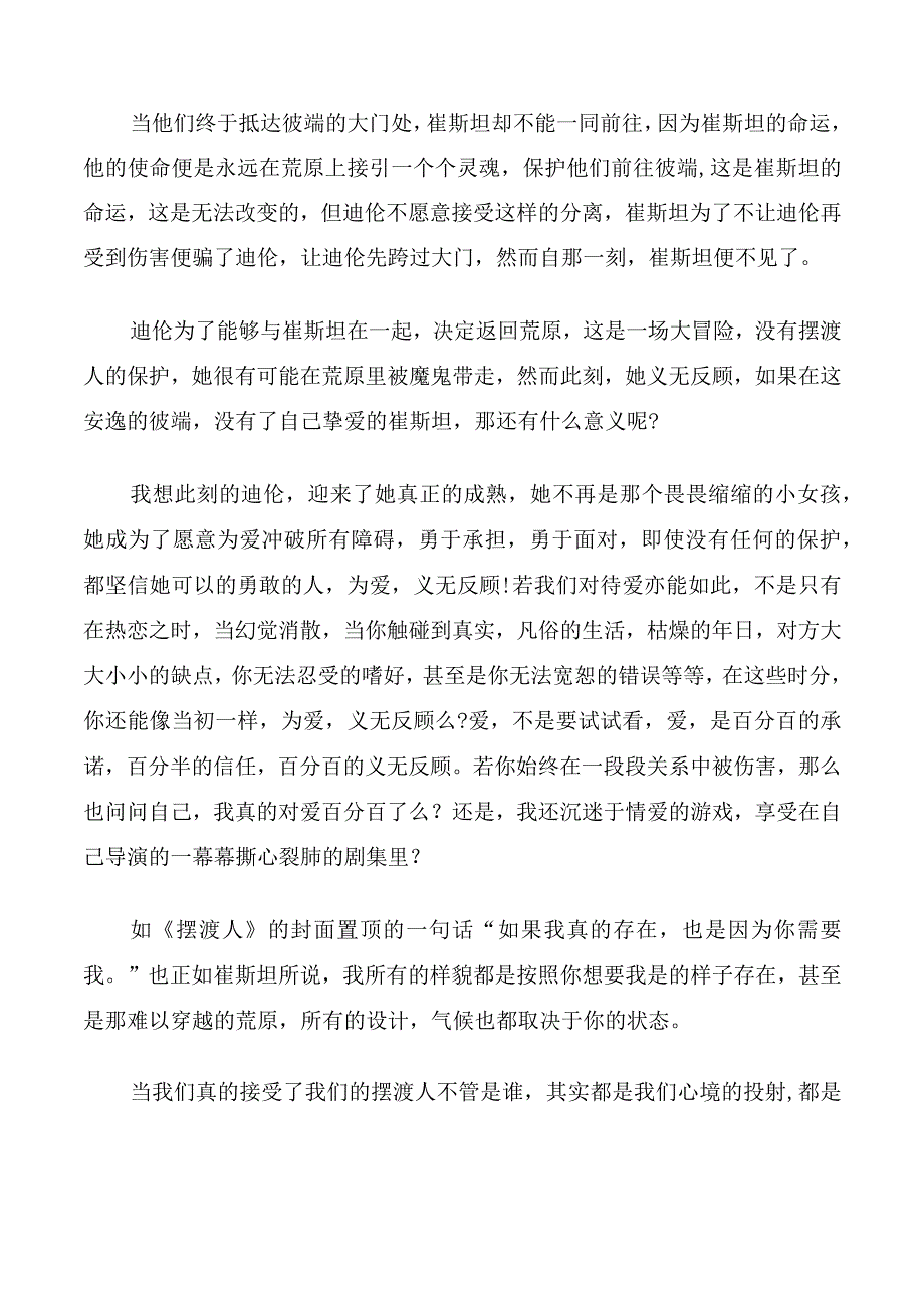 摆渡人读后感200字.docx_第3页