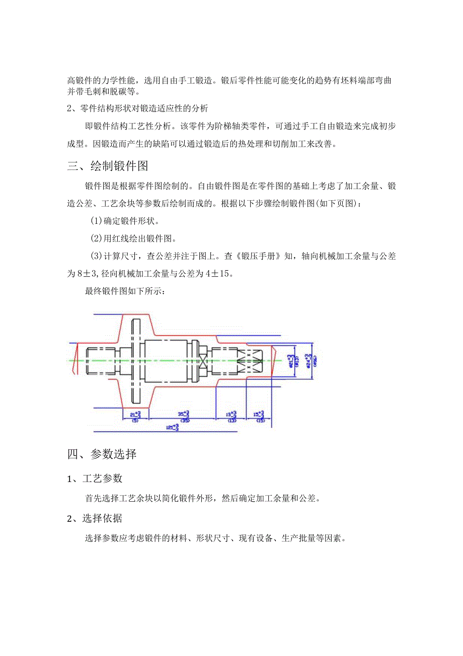 挂轮架轴工艺设计说明书[1].docx_第2页