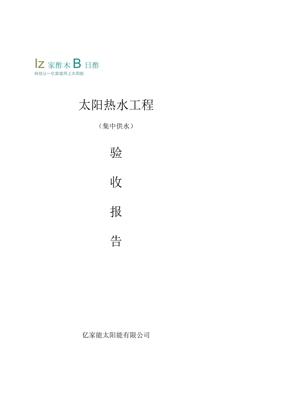 最新精选集中供水工程验收报告.docx_第1页