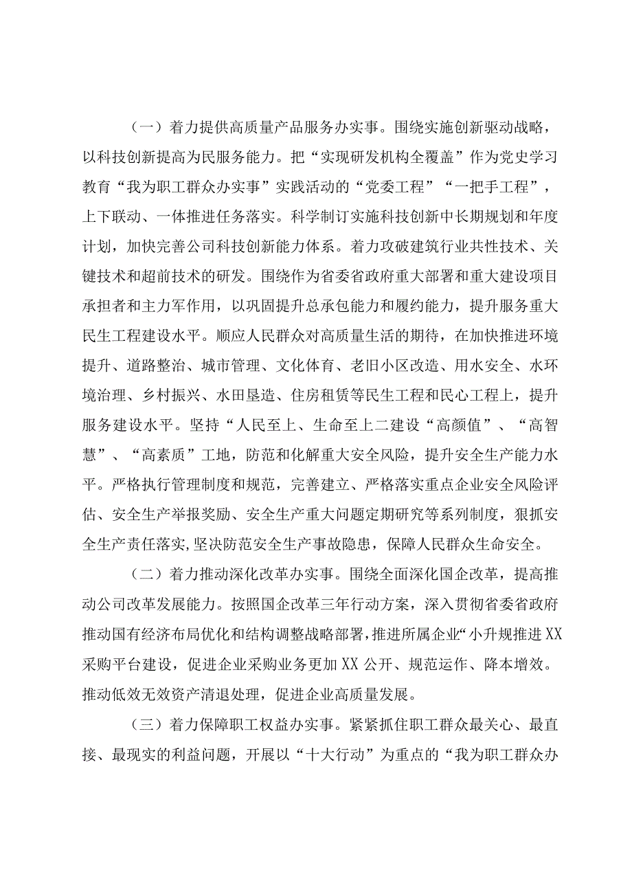 我为职工群众办实事实践活动实施方案含附件表格.docx_第2页