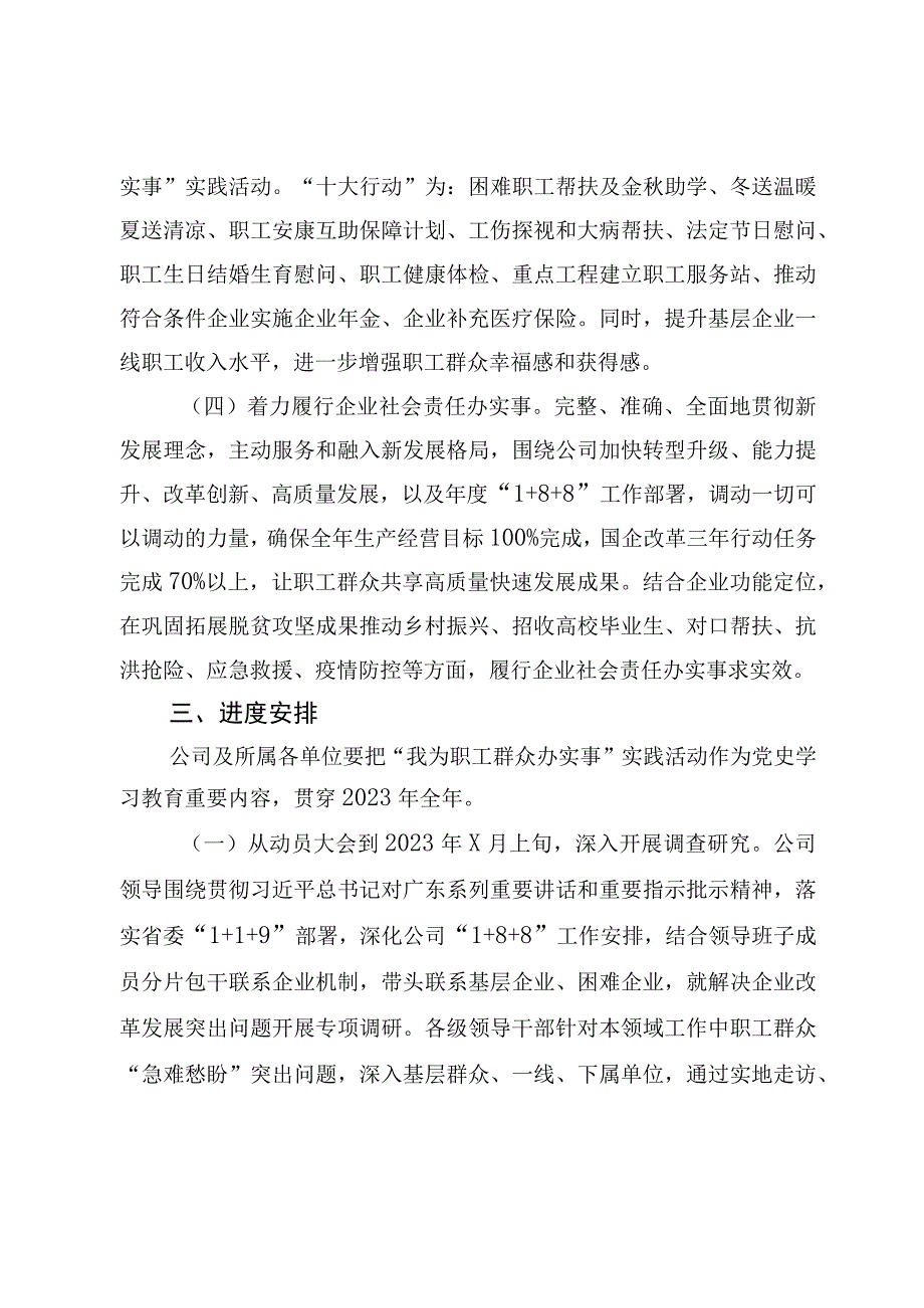 我为职工群众办实事实践活动实施方案含附件表格.docx_第3页