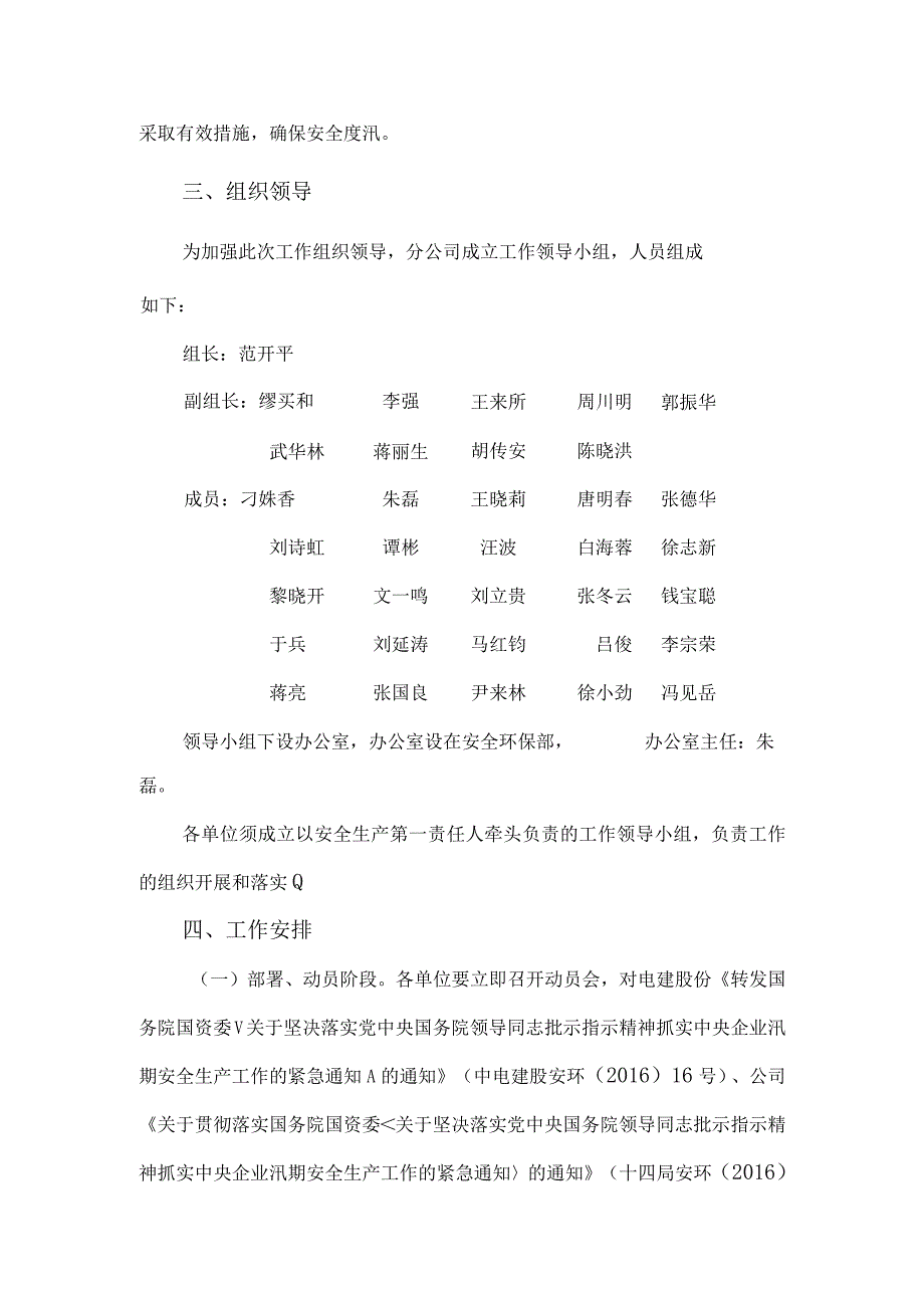 曲靖分公司工作方案.docx_第2页