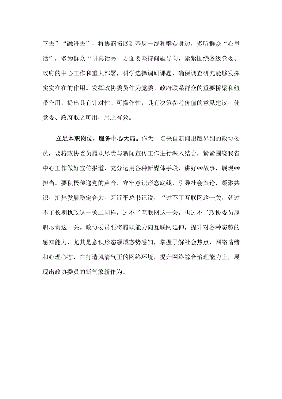 政协委员代表在学习培训班结业式的发言材料.docx_第2页