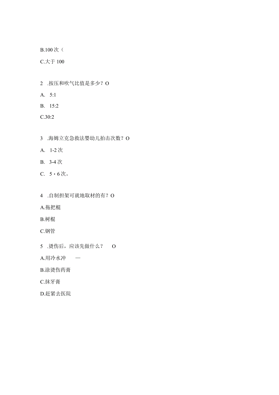 急救知识试题及答案.docx_第2页