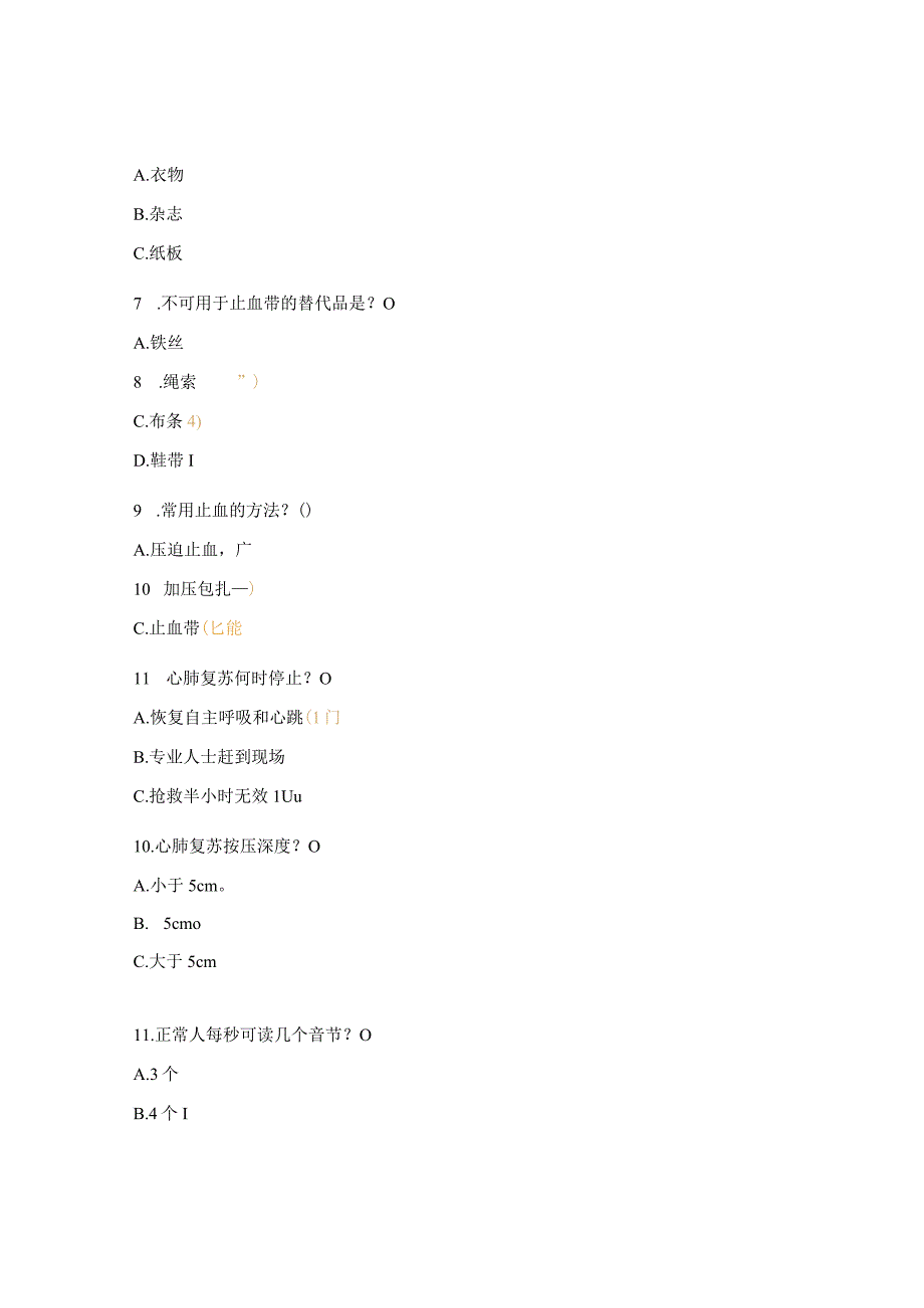 急救知识试题及答案.docx_第3页