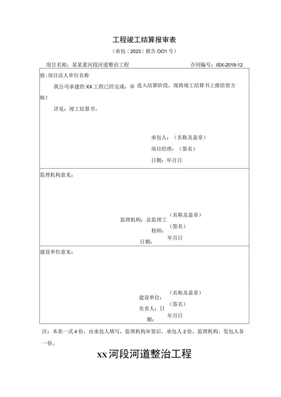 最新版水利工程竣工结算书（范本）.docx_第1页