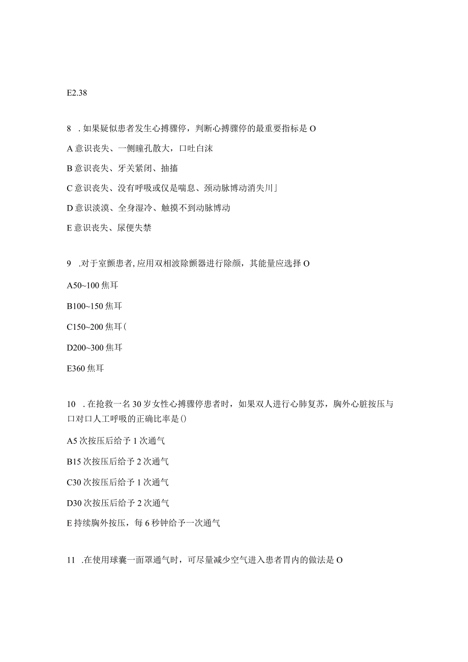 急危重症患者的抢救和护理考试试题.docx_第3页