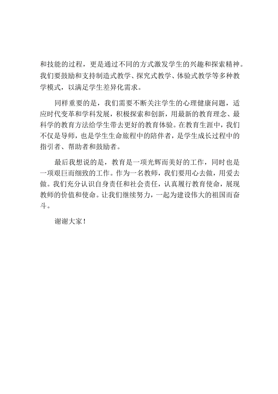 教师代表在教师节会议发言稿.docx_第2页