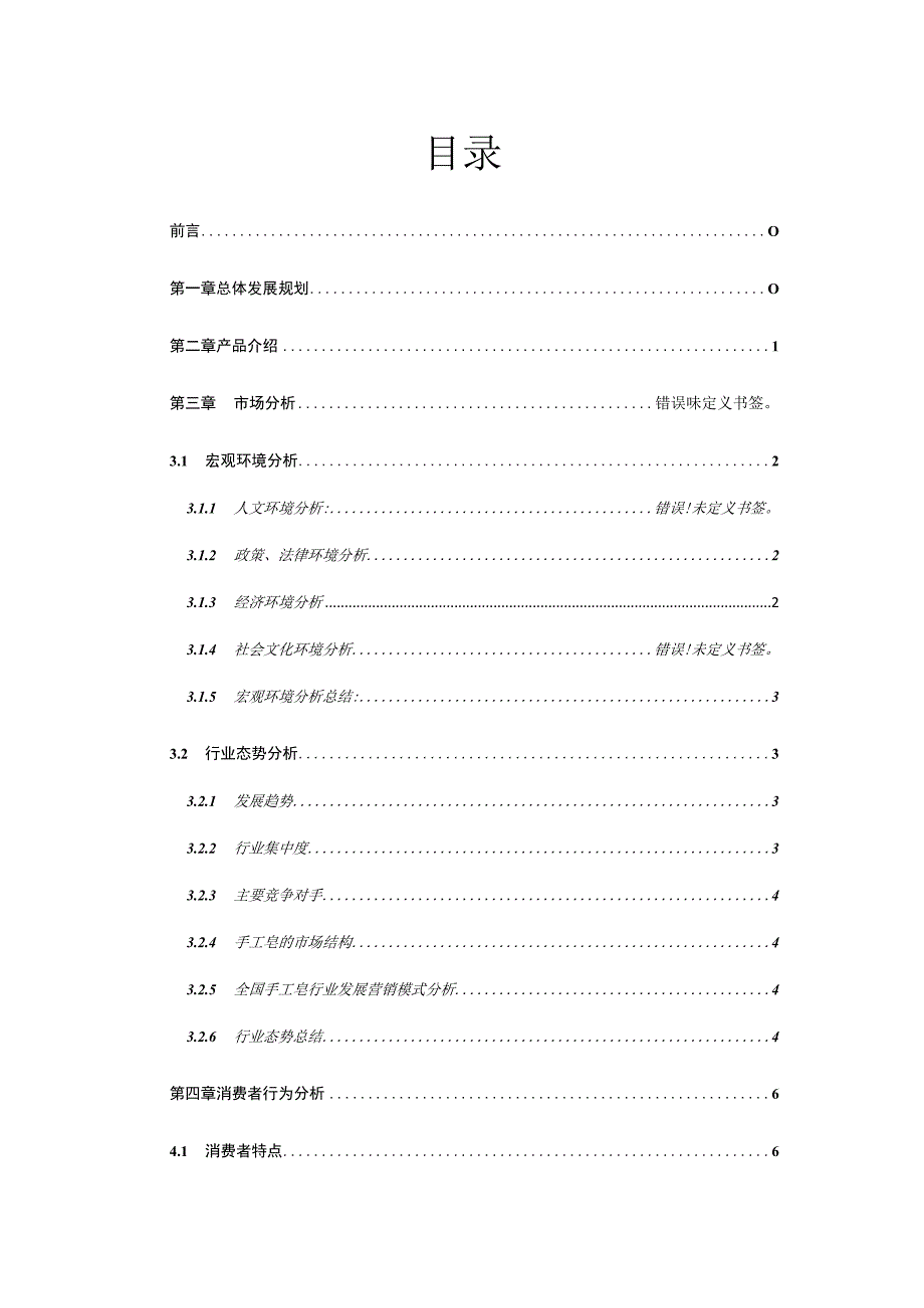 手工皂营销策划方案.docx_第3页