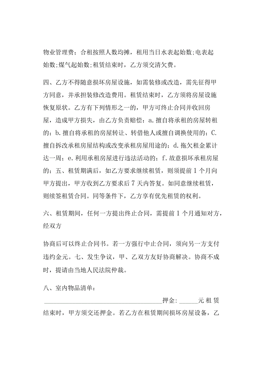 最新的房屋租赁合同.docx_第2页