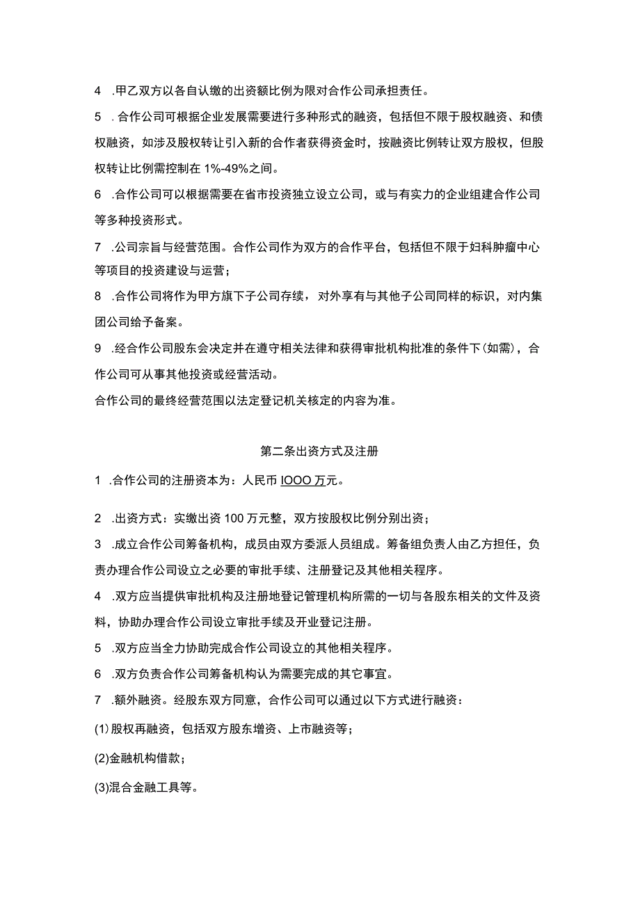 成立合作有限责任公司（资深律师审核起草）.docx_第3页