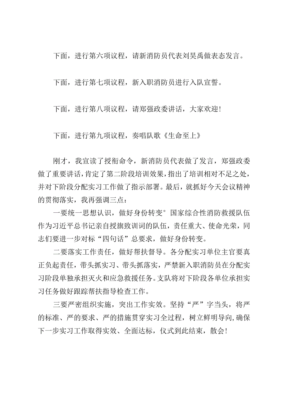 新入职消防员下队授衔仪式上的主持词.docx_第2页