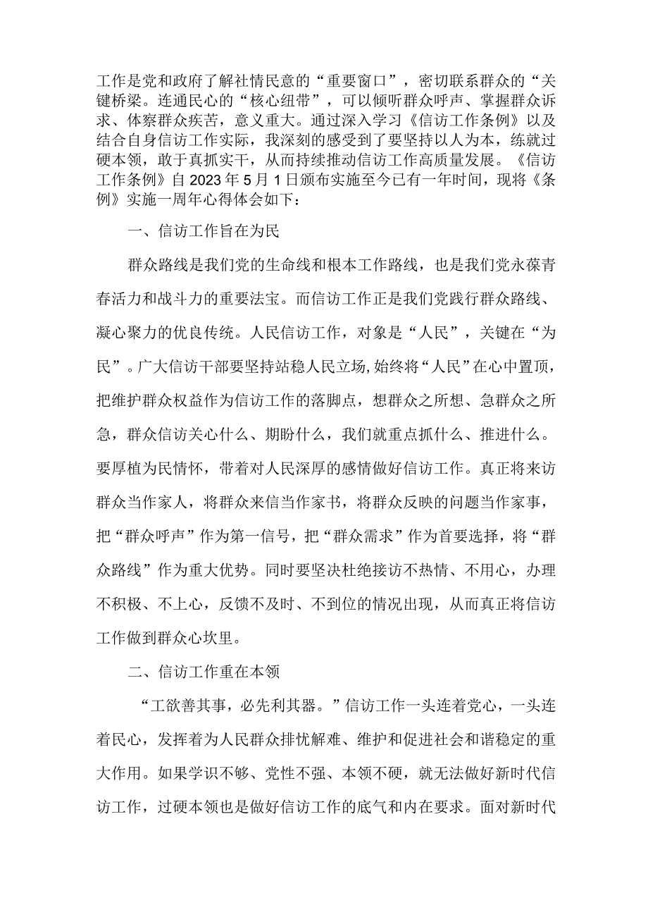 政法干部学习贯彻信访工作条例实施一周年个人心得体会 3份.docx_第2页