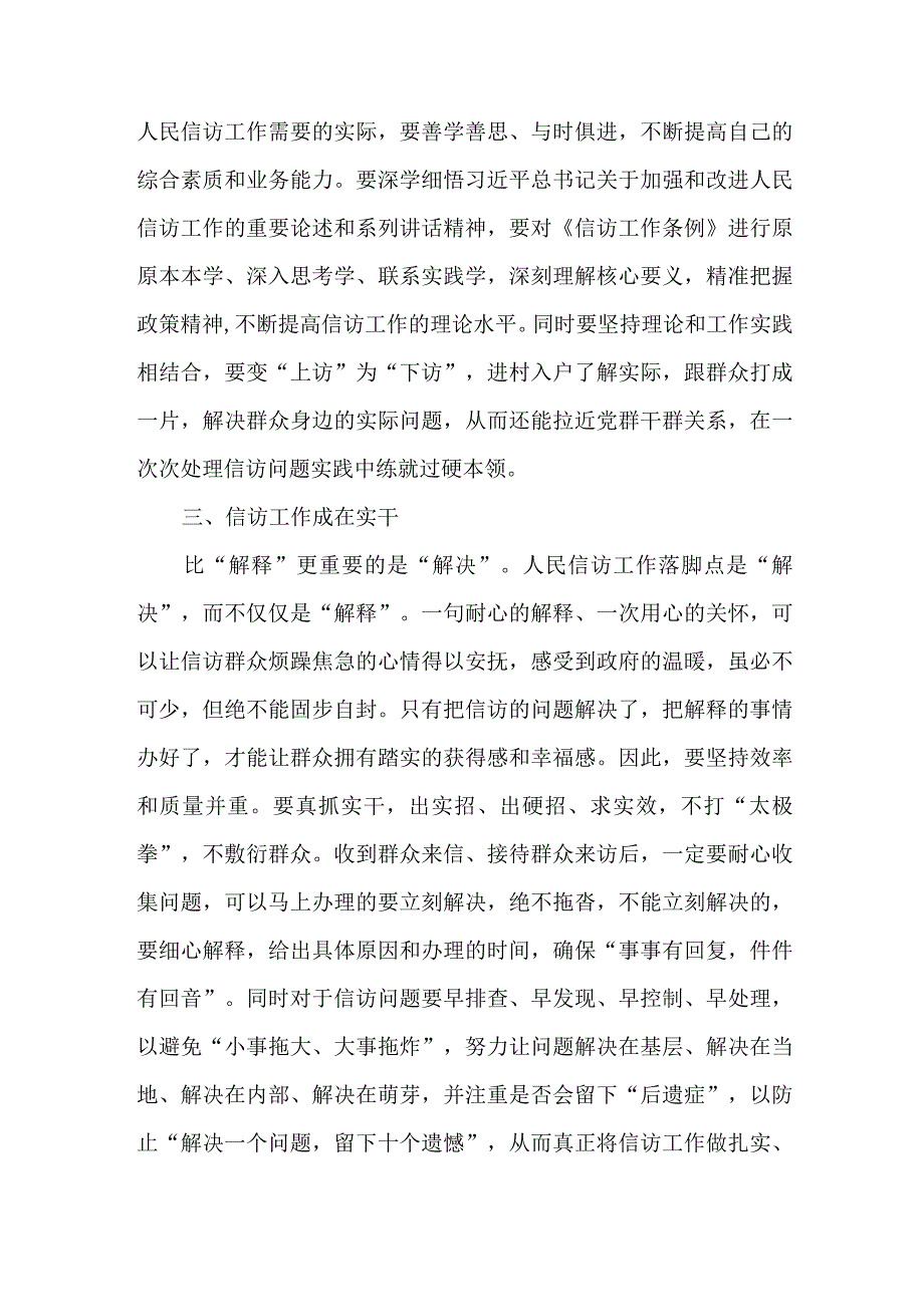 政法干部学习贯彻信访工作条例实施一周年个人心得体会 3份.docx_第3页