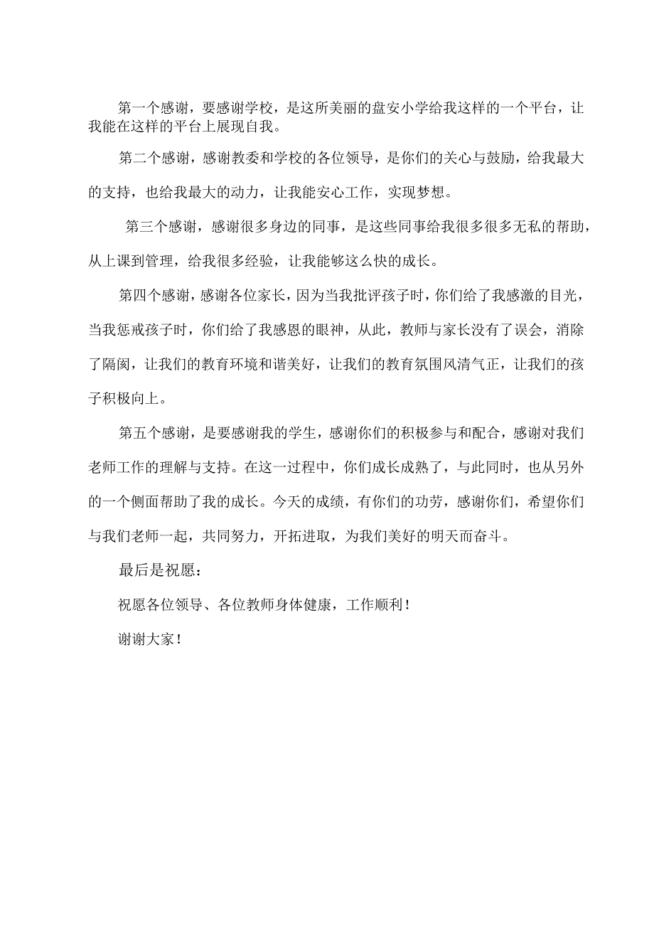 教师节获奖教师代表发言材料.docx_第2页