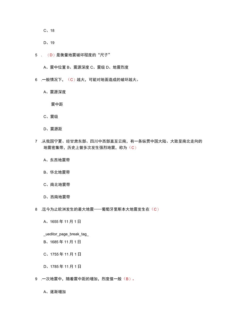 最新《地震减灾知识竞赛》试题及答案-精选篇.docx_第2页