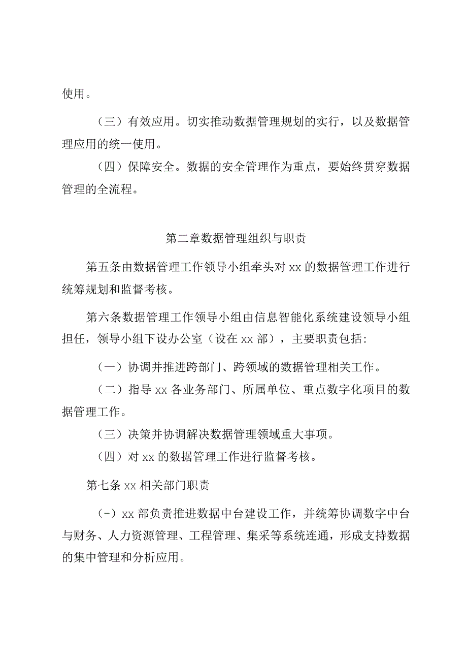 数据管理办法.docx_第2页