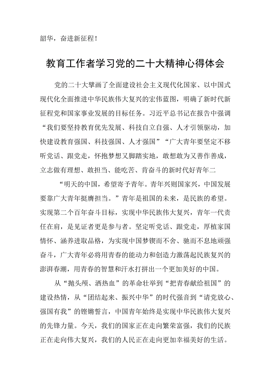 教师学习二十大精神心得体会范文参考三篇.docx_第2页