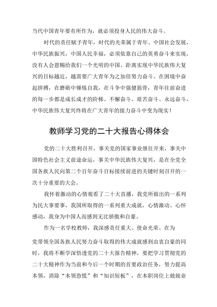 教师学习二十大精神心得体会范文参考三篇.docx_第3页