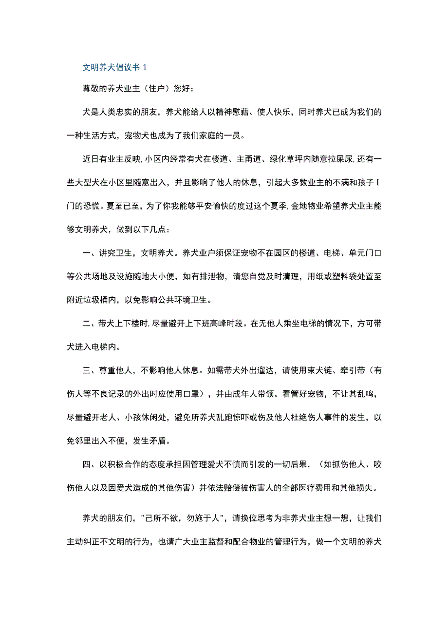 文明养犬倡议书7篇.docx_第1页