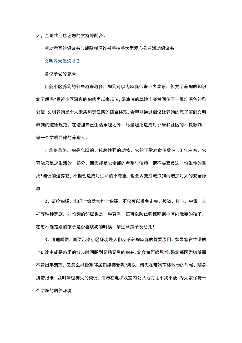 文明养犬倡议书7篇.docx_第2页