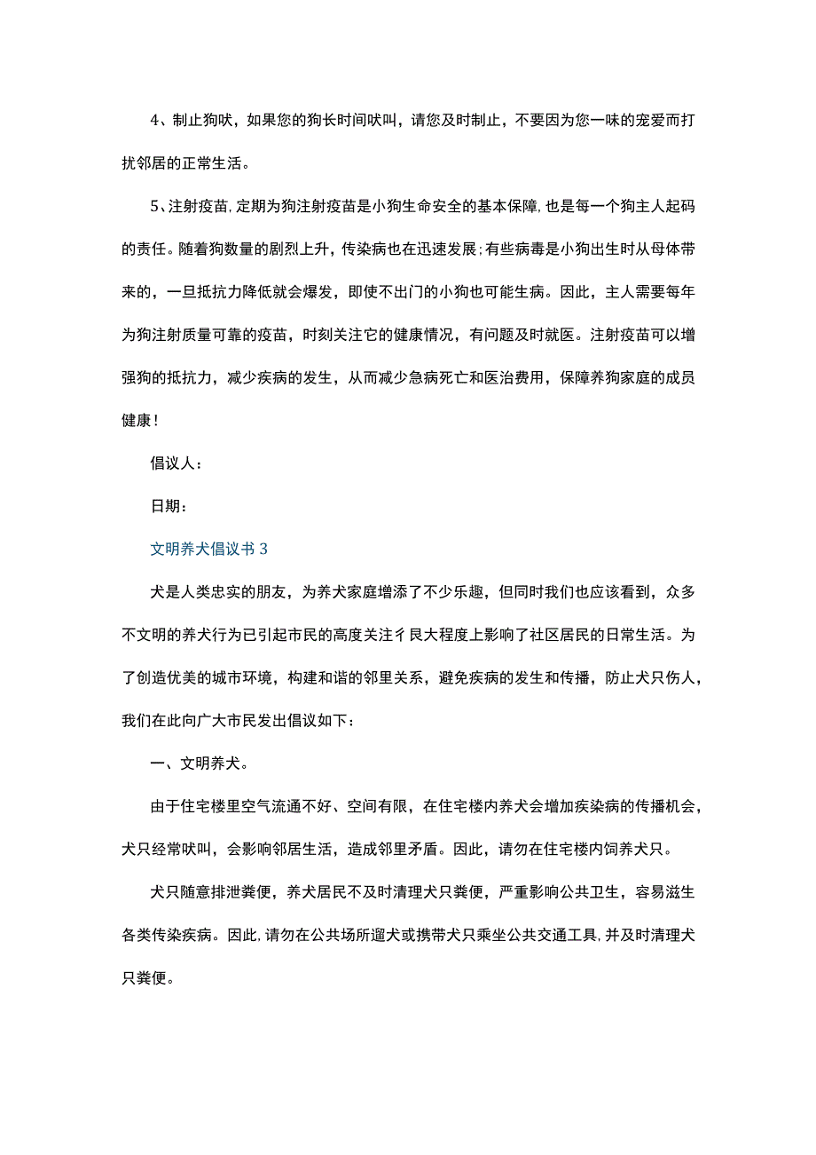 文明养犬倡议书7篇.docx_第3页