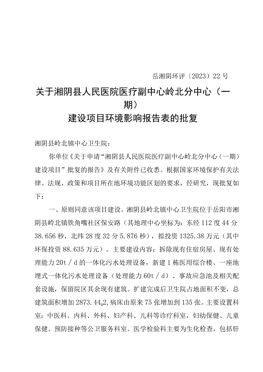 晋湘科美日化（湖南）有限公司高档化妆品生产基地建设项目.docx_第1页