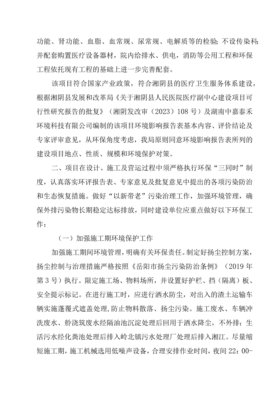 晋湘科美日化（湖南）有限公司高档化妆品生产基地建设项目.docx_第2页