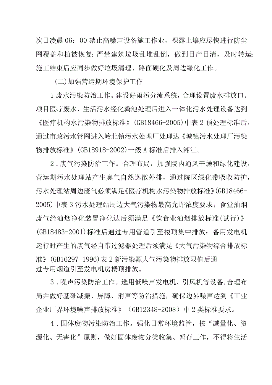 晋湘科美日化（湖南）有限公司高档化妆品生产基地建设项目.docx_第3页