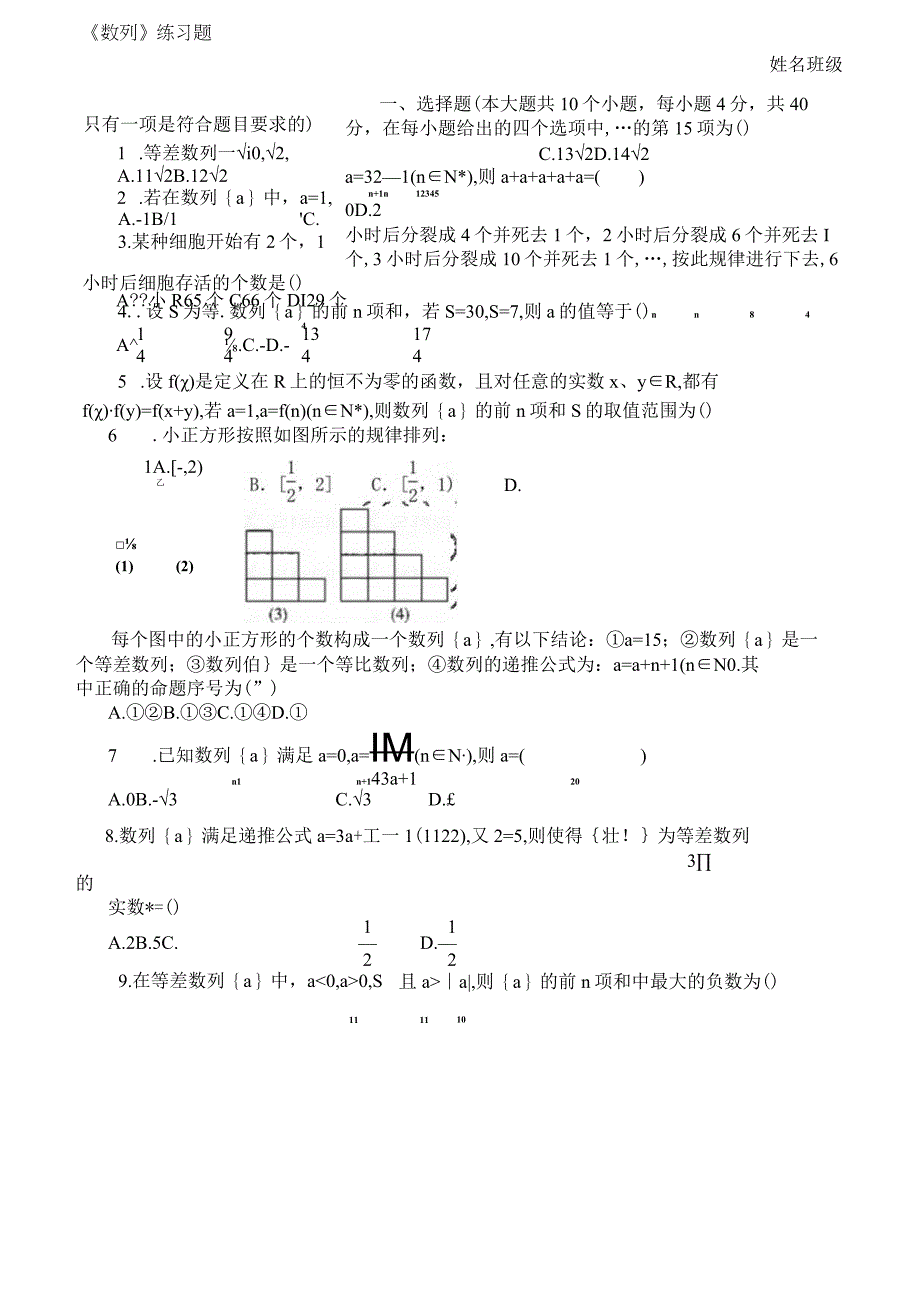 数列练习题及答案.docx_第1页