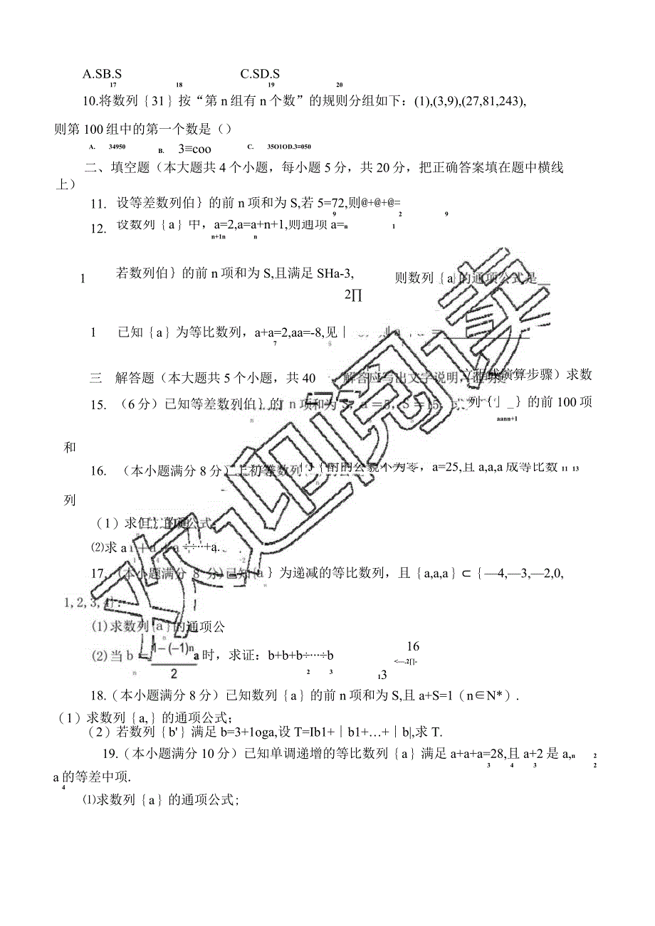 数列练习题及答案.docx_第2页